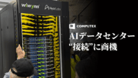 AIデータセンターを巨大な計算機に変える「接続」の正体　—光インターコネクトに商機が生まれる理由