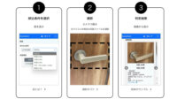 パナソニック、内装ドアハンドル画像をAIで判定し必要資料の閲覧が可能となるサービスを提供