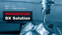 ソニー、三菱電機のものづくりクラウドプラットフォームへの参画を希望するパートナー企業の募集を開始