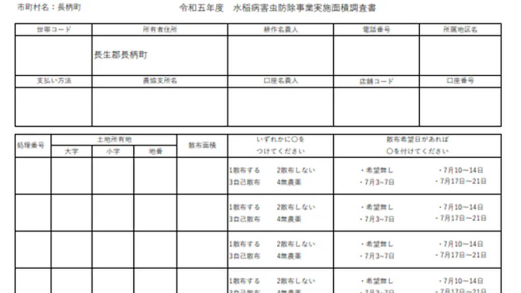 NTTイードローン、ドローンなど活用し千葉県長柄町の一斉防除のとりまとめ業務を40％効率化