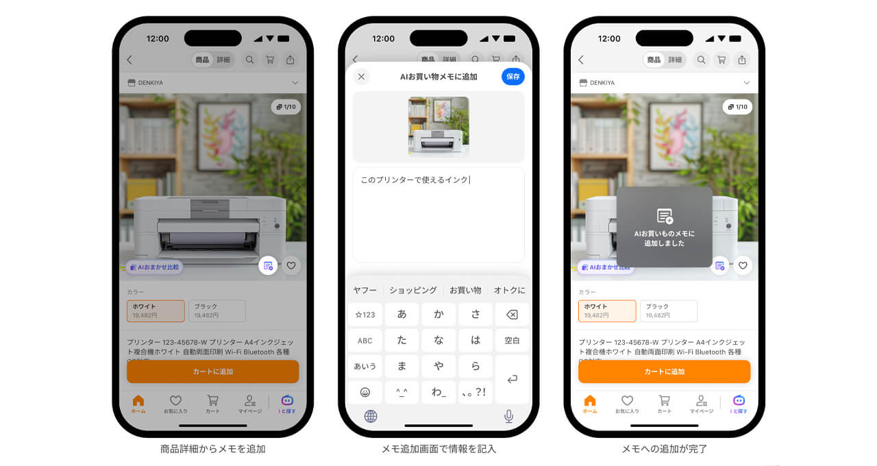 NEヤフー、Yahoo!ショッピングに購買体験のシームレス化を促す「AIお買い物メモ」を提供開始