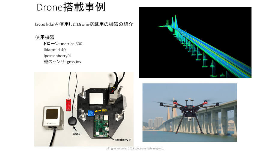 スペクトラム・テクノロジー、自動運転・3D地図・ドローン等に活用できるLiDAR開発キットを提供開始