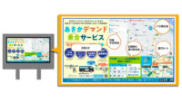 YEデジタルのスマートバス停とアイシンの交通システムを連携、「あさかリードタウン」で運用開始