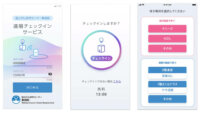 nemuli・UDCK他、病院の再来受付を可能にする「遠隔チェックイン」サービスを拡張した仕組みの実証を開始