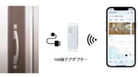 三協アルミの電気錠とアクセルラボのスマートホームサービスが連携し、電気錠の加工不要でスマホから玄関鍵を操作