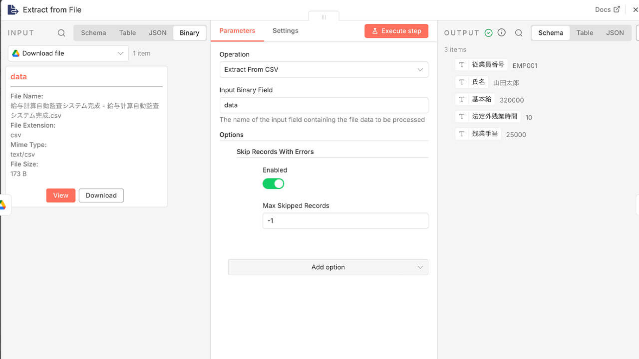 ノーコードで実現！人事データの不整合を自動抽出する給与監査システムの構築方法を解説