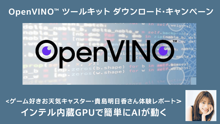 OpenVINO