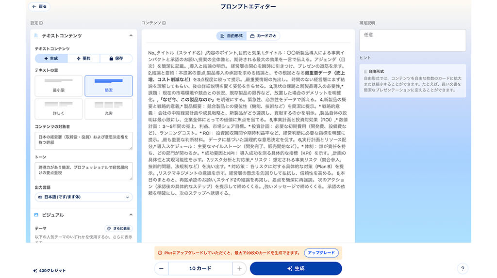 スライド自動生成AI「Gamma」を活用してみた
