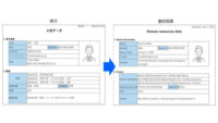 東芝デジタルソリューションズ、AI-OCR機能搭載の高精度機械翻訳サービス「DOCCAI翻訳」を提供