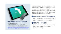 KDDI、「KDDI IoTクラウド Standard 換気促進パッケージ」を無償提供