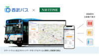 西武バスとナビタイムジャパン、BLEスキャンを活用してバス車内の混雑度を可視化するサービスを開始