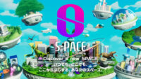 IoT人気記事ランキング｜小学館とLATEGRAがメタバース「S-PACE」を共同開発、β版を一般公開など[8/29-9/4]