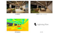 パナソニック、BIM用リアルタイム照明シミュレーションソフト「Lightning Flow」の本格展開を開始