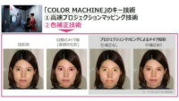 コーセーと東工大、高速プロジェクションマッピング技術と色補正技術を活用して実際の顔でメイクを体験できるシステムを開発