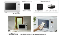 パナソニック、自分仕様に機能をアップデートできるIoT対応オーブンレンジ「ビストロ」NE-UBS5Aを発売