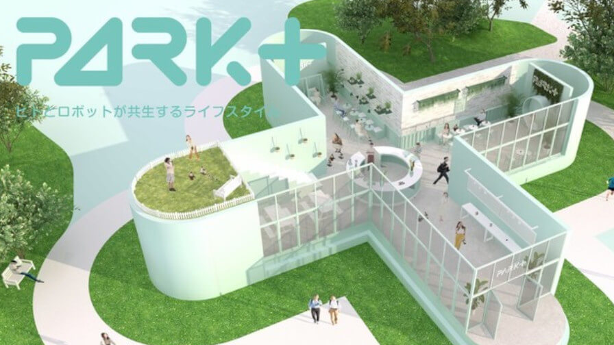 PARK+実行委員会・シャープ・ヤマハなど、ヒトとロボットが共生する新たなライフスタイルの発信拠点「PARK+」をオープン