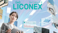 アイリスオーヤマ、無線制御システム「LiCONEX」を活用したIoTサービス提供による企業連携を強化