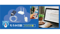 ラトックシステム、酒造3工程の品温モニタリングと事績管理ができる「もろみ日誌」のクラウド版を提供開始