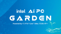 【3/30(土), 31(日)開催】AI PC Garden Powered by インテル Core Ultraプロセッサー  ～AI PC活用による新たなインスピレーションの創出～