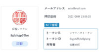ケンタウロスワークス・シャチハタなど、ブロックチェーンを利用した電子印鑑システム「NFT印鑑」を共同開発