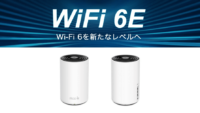 TP-Link、混雑や干渉が少ない6GHz帯を利用するWi-Fi 6Eメッシュルーター「Deco XE75」発売