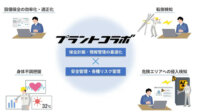NTTコムウェア他、保全業務を最適化するサービス「プラントコラボ」に作業員の安全管理をAI予測する機能を追加