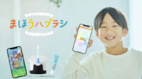 ライオン、IoTデバイスを活用した子ども向けオーラルケアプログラム「おくち育 まほうハブラシ」を発売