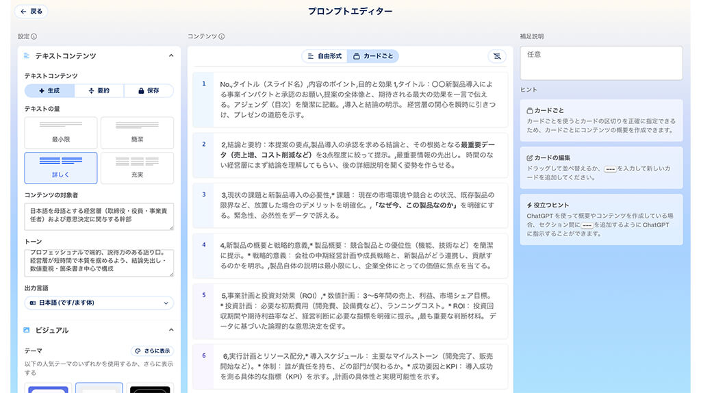スライド自動生成AI「Gamma」を活用してみた