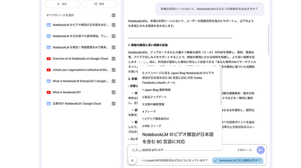 GoogleのAI「NotebookLM」とは？生産性を向上させる活用術と事例を紹介