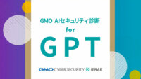 GMOサイバーセキュリティ byイエラエ、LLMを用いてアプリケーションのセキュリティリスクを可視化するサービスを開始