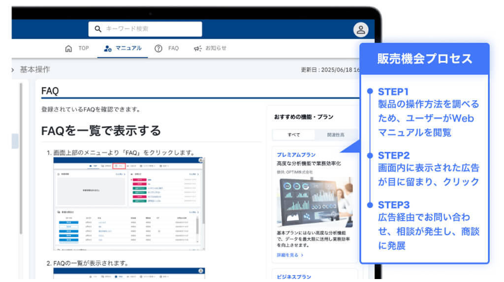 オプティム、顧客サポートとアップセルをAIで自動化・効率化