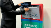 日揮グループ、IoTを活用した無人衣類回収の実証実験を神戸市で開始