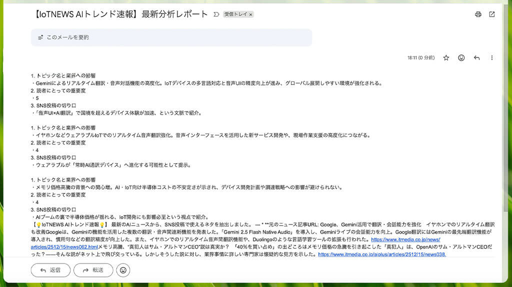 情報の「収集・選別」を自動化する
