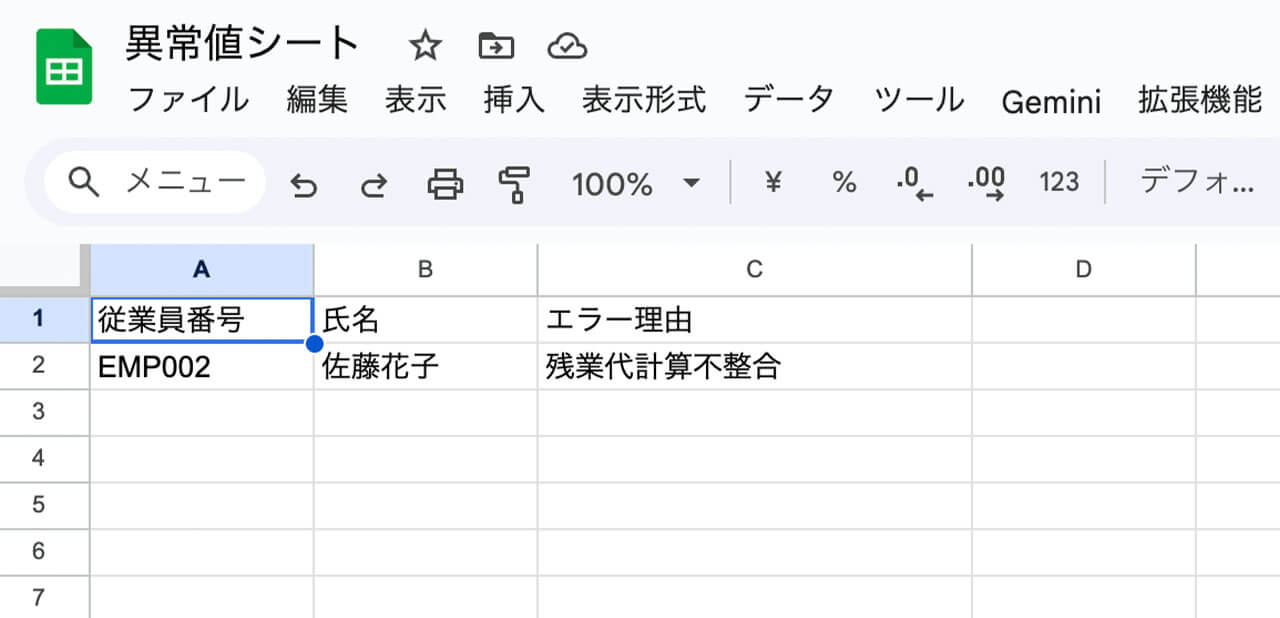 ノーコードで実現！人事データの不整合を自動抽出する給与監査システムの構築方法を解説