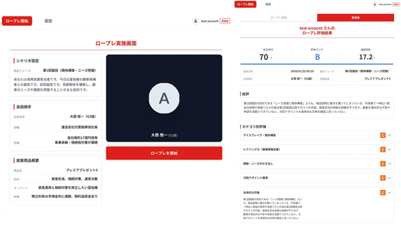 三菱UFJ銀行、生成AIを用いた対話型ロールプレイングツールを導入