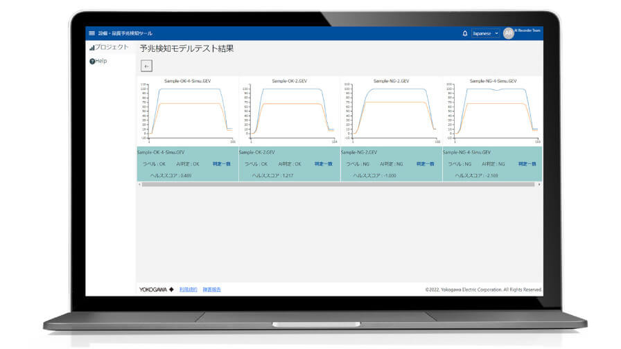 横河電機、レコーダ・データロガー上に設備・品質予兆検知システムを構築するAI搭載ソフトウェアを発売