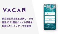バカン、渋谷区内のトイレの設備・満空情報を可視化するトイレマップサービスを開始