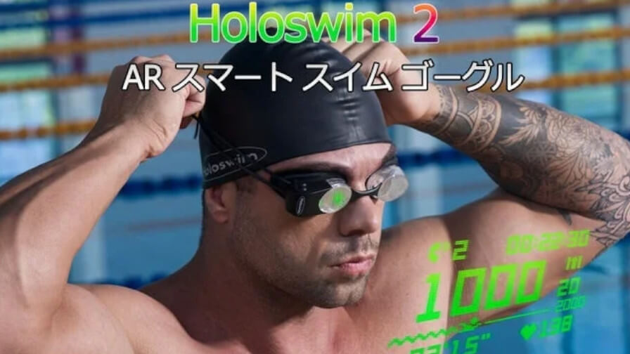 丹波貿易、ARディスプレイ付きスマートゴーグル「Holoswim 2」を販売開始