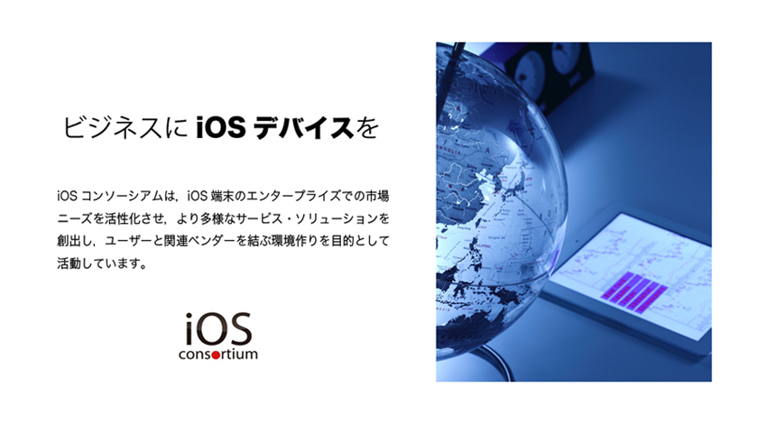 IoT時代のビジネスでの外部機器連携を推進するWGを発足、7月本格始動　 ～ iOS搭載端末のもたらす新たな市場ニーズを活性化 ～