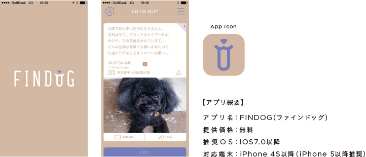 半径6kmのみんなが、飼い主になる。迷子犬発見アプリ「FINDOG」登場。