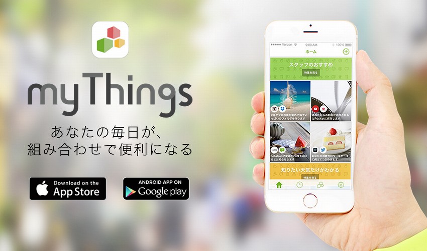 myThings - あなたの毎日が、組み合わせで便利になる (1)