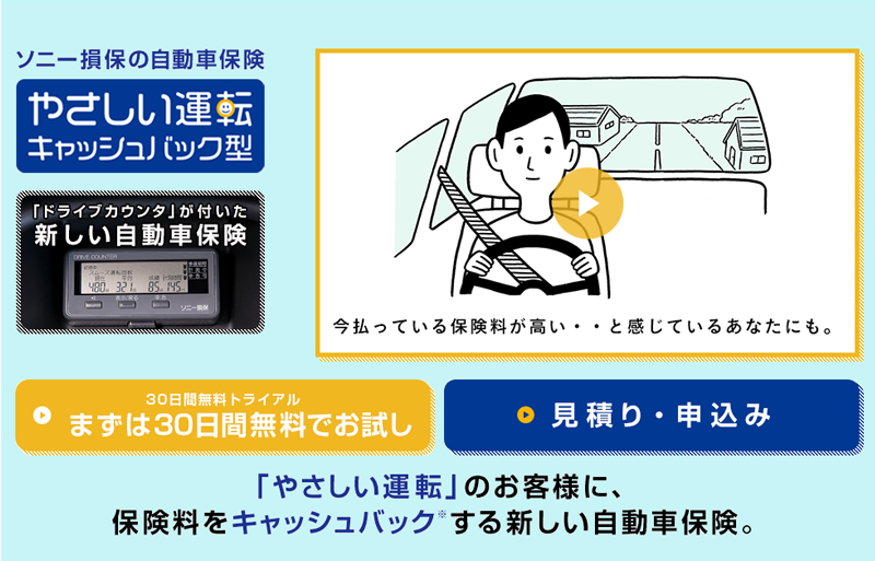 やさしい運転キャッシュバック型