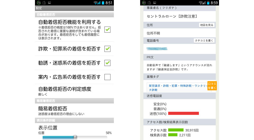 ライドアンドコネクト、人工知能搭載アプリで迷惑電話を自動ブロック。進化する詐欺手口に対抗し「自動着信拒否機能」開発。