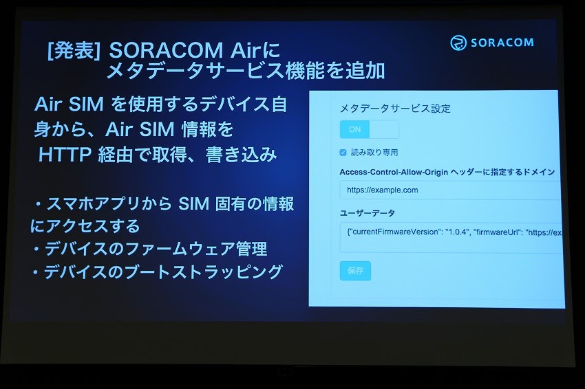 SORACOM ソラコム