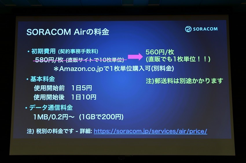 ソラコム　SORACOM