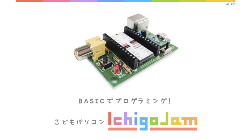 jig.jp、こどもパソコン『IchigoJam』ver1.1リリース