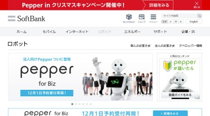 ソフトバンクロボティクス、Pepper for Biz向けロボアプリの開発者などを総合的に支援する「Pepperパートナープログラム」について