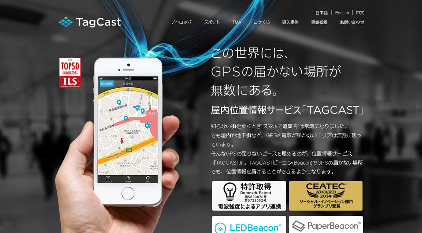 タグキャスト、O2O・オムニチャネル時代の行動分析システム「TMA2.0」、屋内位置情報サービスTAGCASTで提供を開始