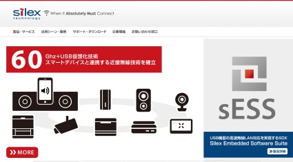 サイレックス・テクノロジー、印企業embWiSeを買収