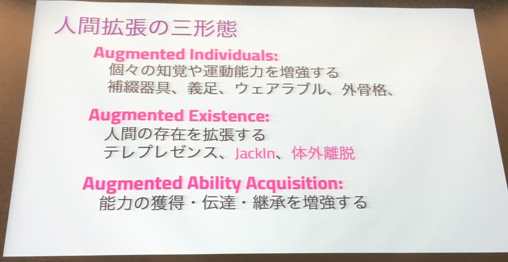 東京大学大学院 情報学環 教授／株式会社ソニーコンピュータサイエンス研究所 副所長　暦本 純一 氏